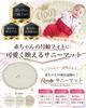 [Supervised by a Childcare Worker] Sunny Round Mat, Washable, for Babies, Monthly Photo Shoots, and Commemorative Photos (Ivory)