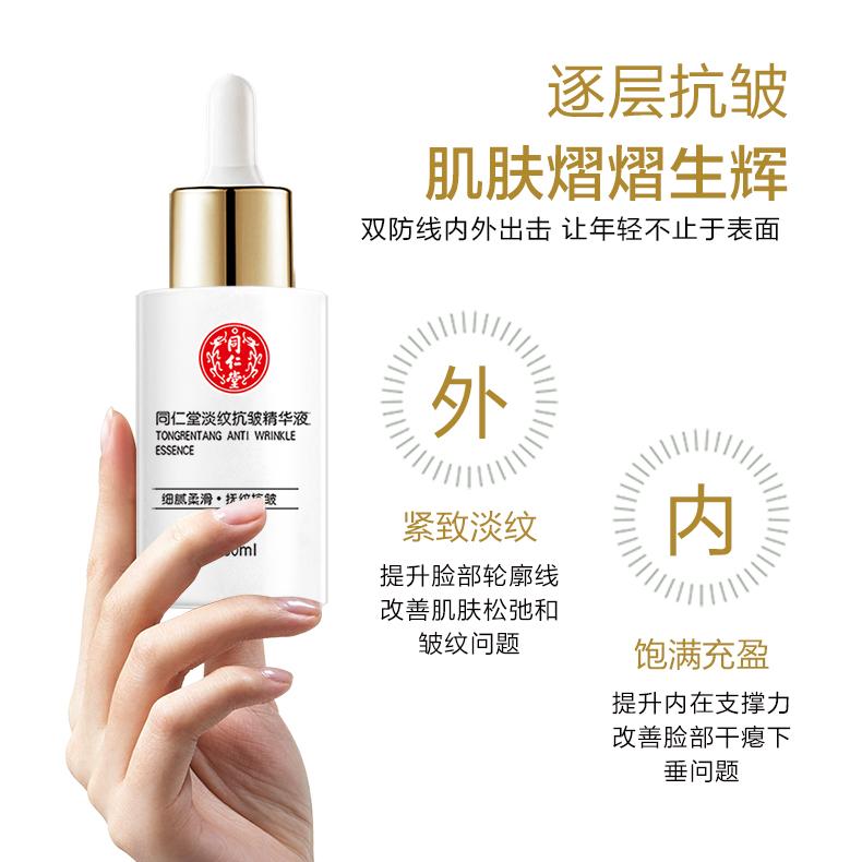 [Texture smoothing and anti wrinkle] Tongrentang anti wrinkle essence reduces fine lines and smoothes texture