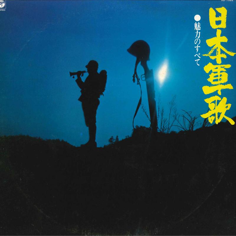 

LP Record VARIOUS - Nihon Gunka AB70823 COLUMBIA 1981 Japan Japanese Others Used