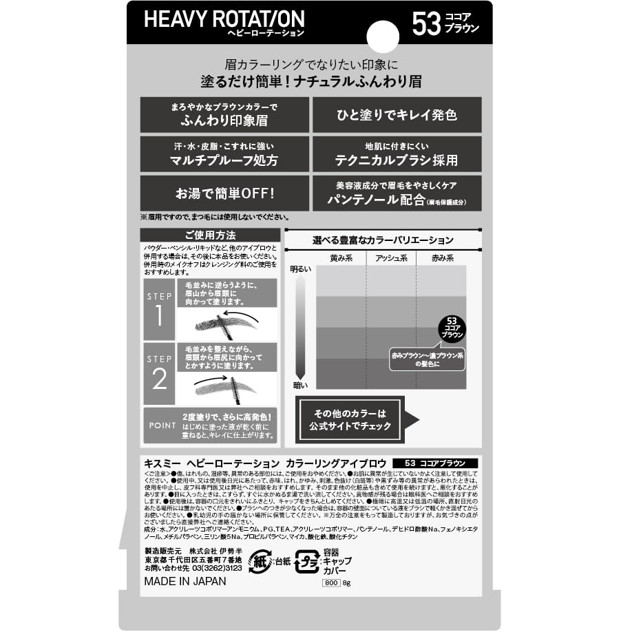 Heavy Rotation Coloring Eyebrow R 53 Cocoa Brown 8g Eyebrow Mascara Color Makeup