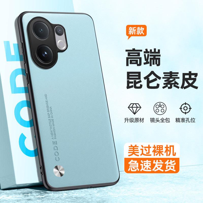 Applicable To VIVO S30Pro Mini Mobile Phone Case S20 Plain Leather V30 Matte V50 Anti-drop V40 Protective Case