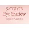 WODWOD - Inspirational Heartbeat 9-Color Eyeshadow - 3 Types