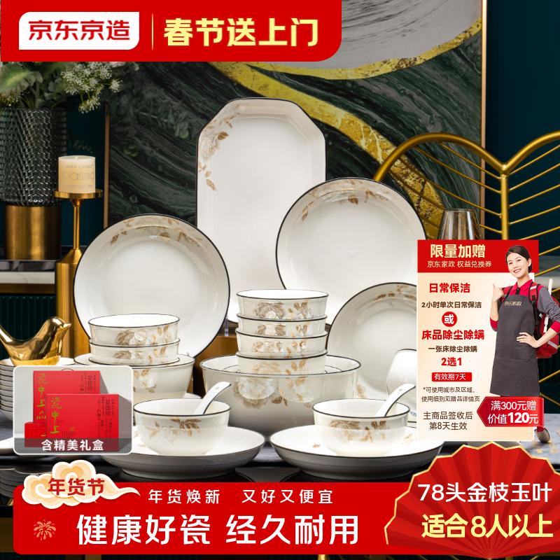 Jingdong Jingzao Ceramic Dinnerware Set