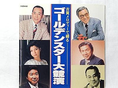 CD YUJIRO ISHIHARA, ICHIRO FUJIYAMA, D - Koga Melody Tsuzuru Golden Star Dai 25CH60 Japan Japanese Pop/Rock Used