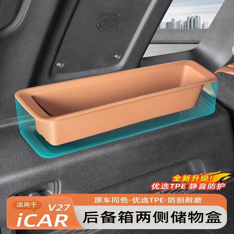 For Chery ICAR V27 Trunk Storage Box Storage Box on Both Sides of The Trunk Interior Supplies