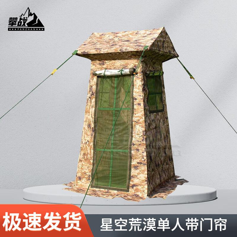 Panzhan Guard Post & Sentry Tent