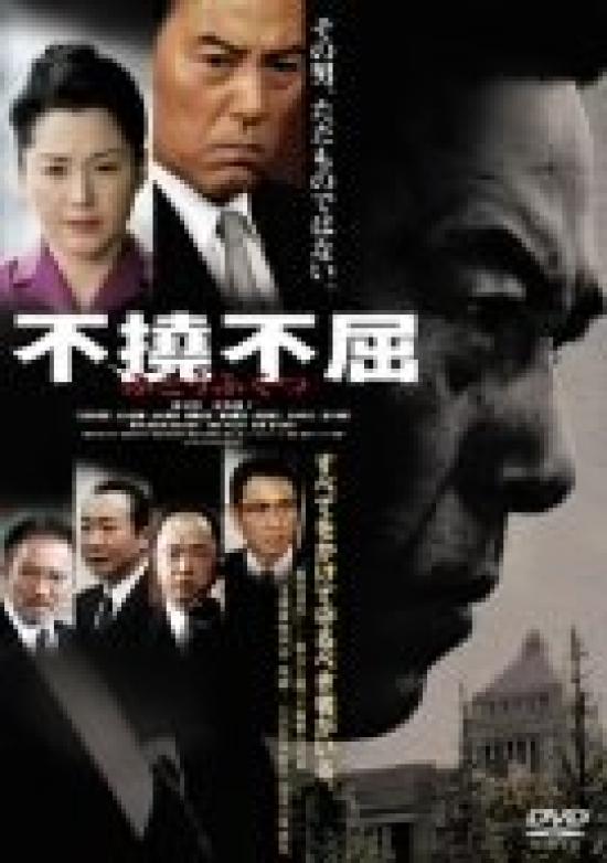 

Indomitable [DVD]