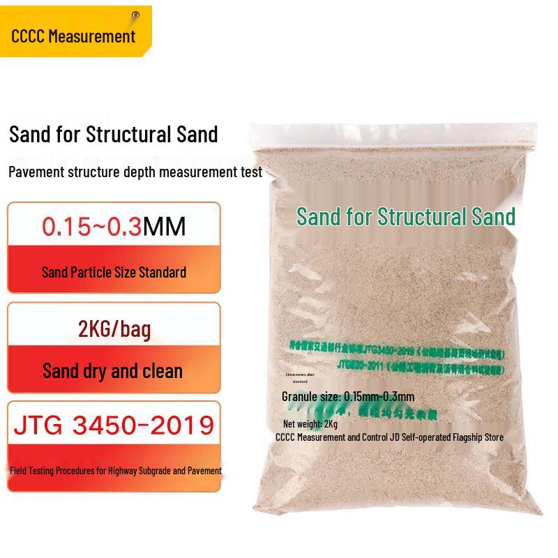 JTG3450-2019 Road Pavement Structure Depth Test Standard Sand (CN version)