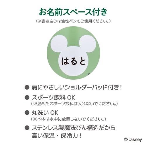 Thermos Water Bottle, Vacuum Insulated Kids Mobile Mug, 500ml, Mickey Green, Removable Strap, Comes with Shoulder Pads That Are Gentle On Shoulders, F