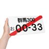 Japanese-Style Aluminum License Plate -  Car Decoration with Red Border & 300/00-33 Design Durable Weather-Resistant for Vehic