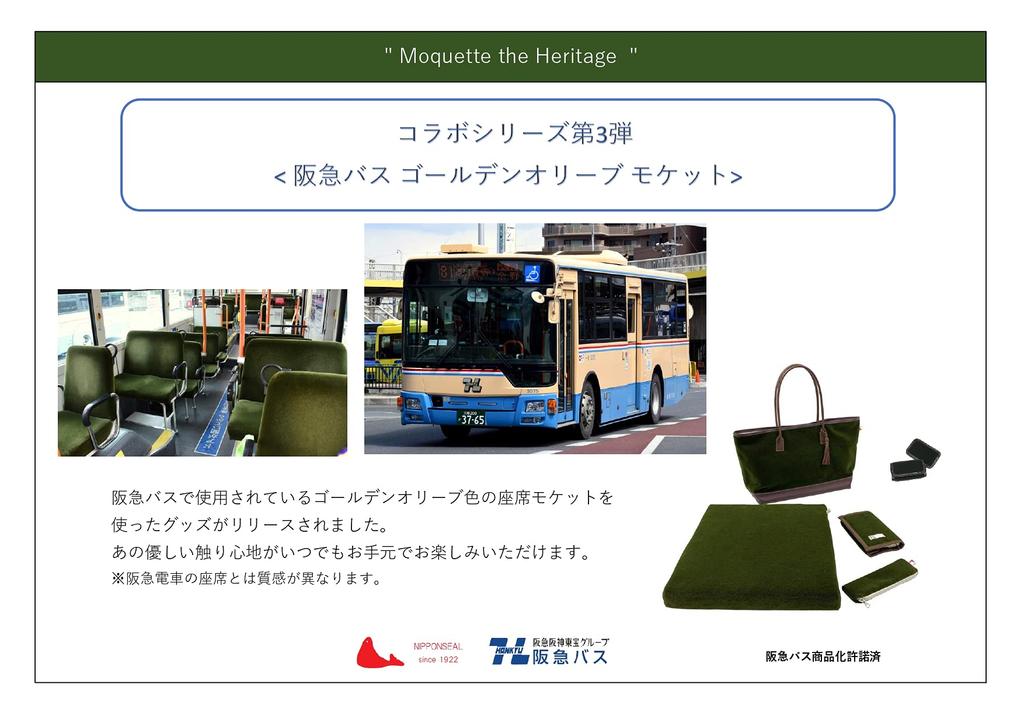 Moquette Pass Case Hankyu Bus Genuine Leather Golden Olive Commuter Holder [NIPPONSEAL]