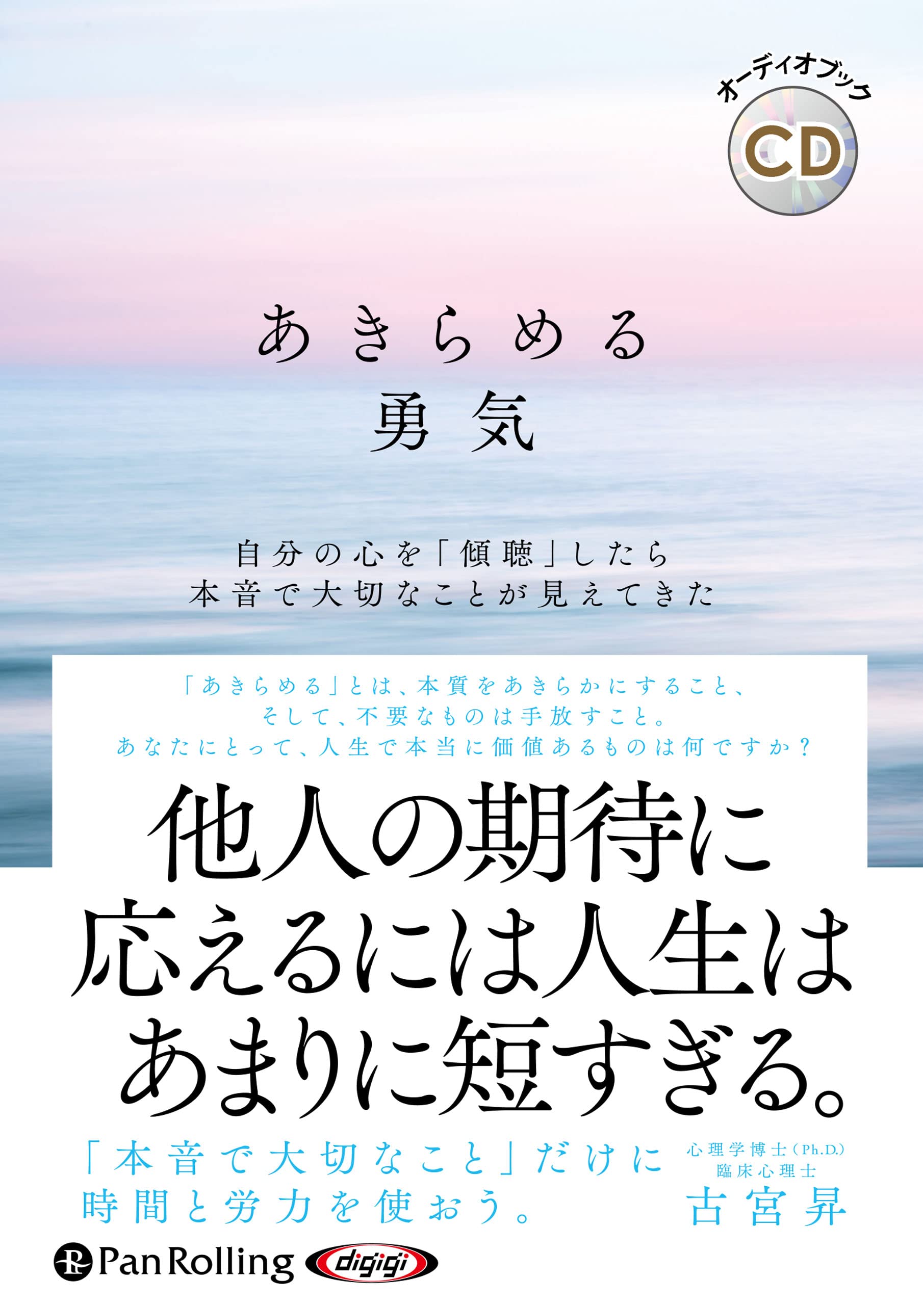 

The Courage to Give Up ()