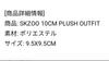 [USED] SKZOO 10cm OUTFIT SKZ 5'CLOCK Wolfchan