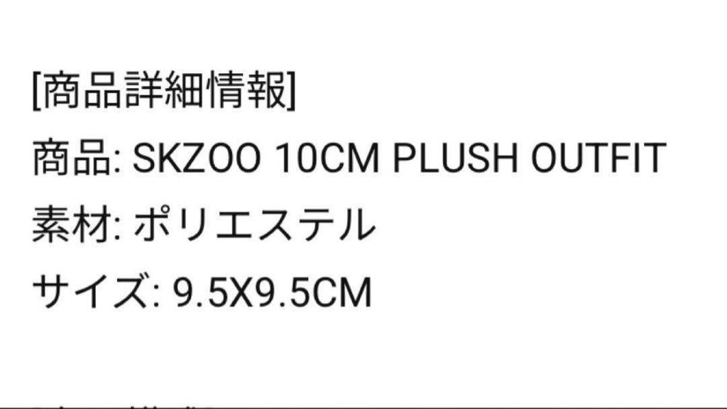 [USED] SKZOO 10cm OUTFIT SKZ 5'CLOCK Wolfchan