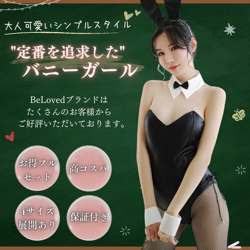 Bunny Girl 8 Piece Full Set with Fishnet Stockings BeLoved Rabbit Black Large Size Cultural Festival School Festival Cute Present Cosplay Costume