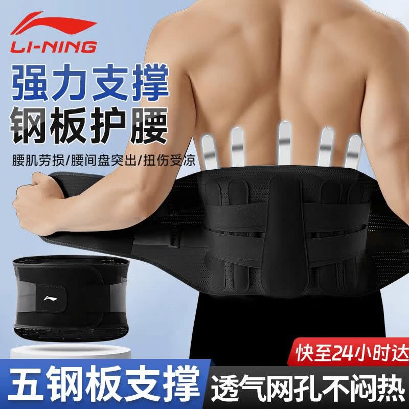 Li-Ning Professional Lumbar Support Brace L