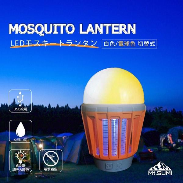        Mt.sumi Led Mosquito Lantern Os2101ml Kak Khaki [outdoor Lantern]
