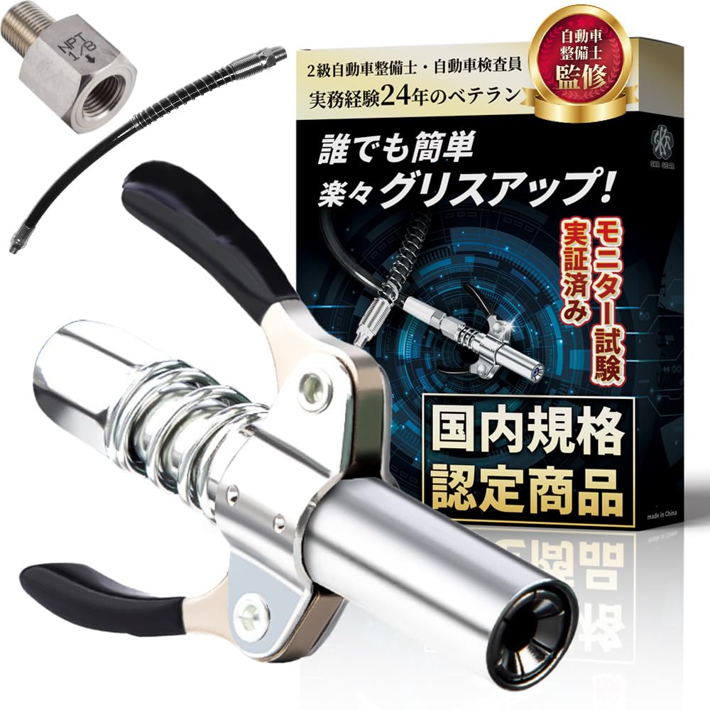 

[Domestic Standard PT1/8] Grease Gun Nozzle, Design Patent Acquired, Supervised by Automotive Mechanic, Leak-Free Design, Flexible Hose and Socket Inc