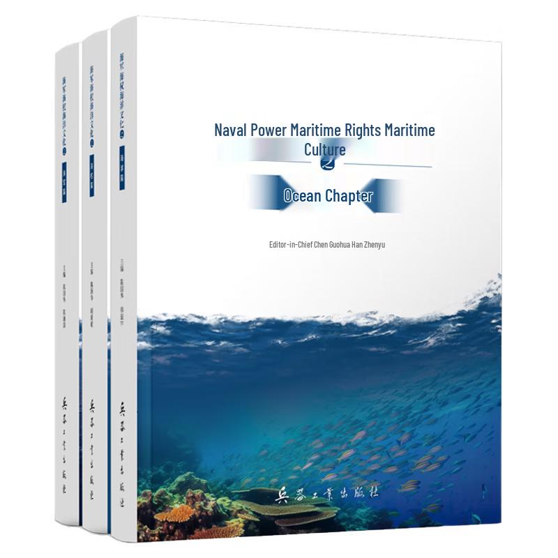 Naval Sea Power and Ocean Culture Series (3 Volumes)