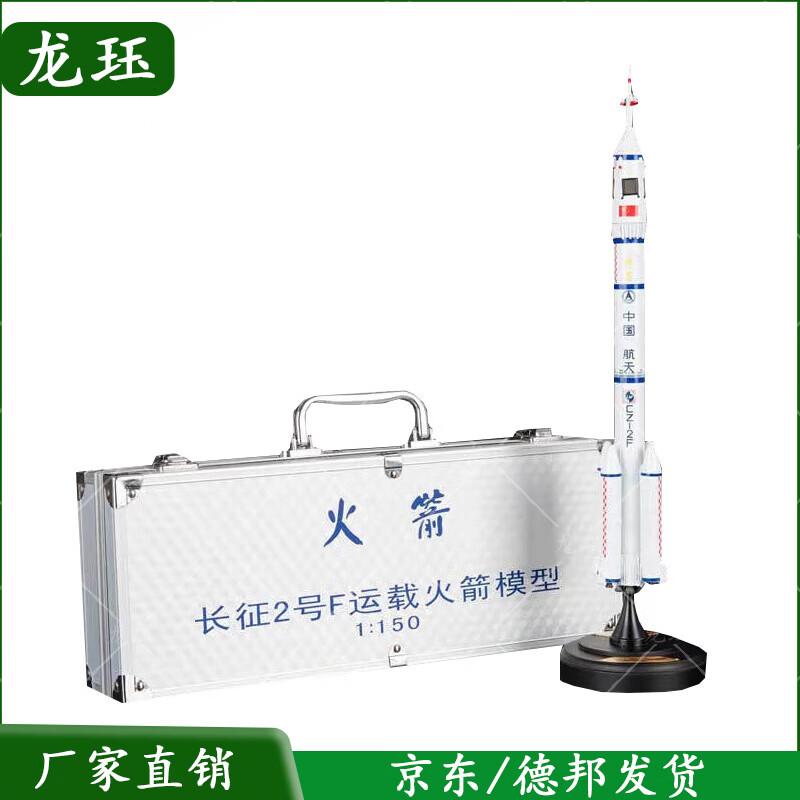 Long March 2 Rocket Model
