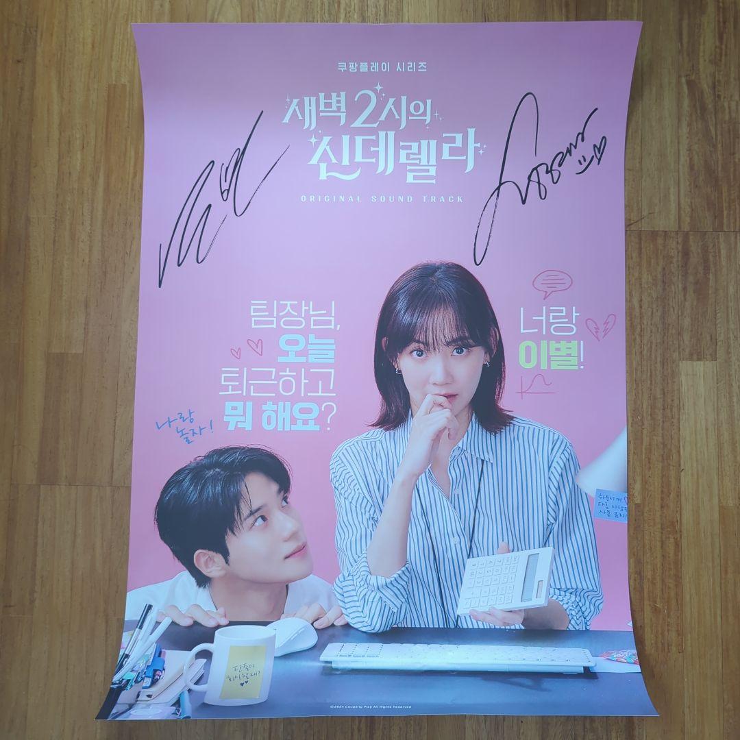 [USED] Cinderella at 2 AM Poster: Shin Hyun-bin, Moon Sang-min
