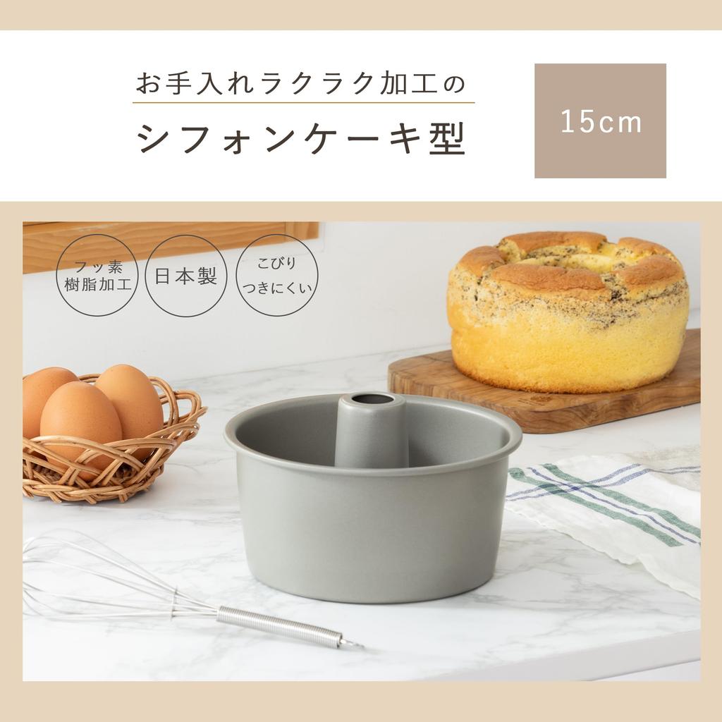 Kai Corporation 15cm Chiffon Cake Pan, Non-stick, for Baking, KAI KITCHEN DL7237