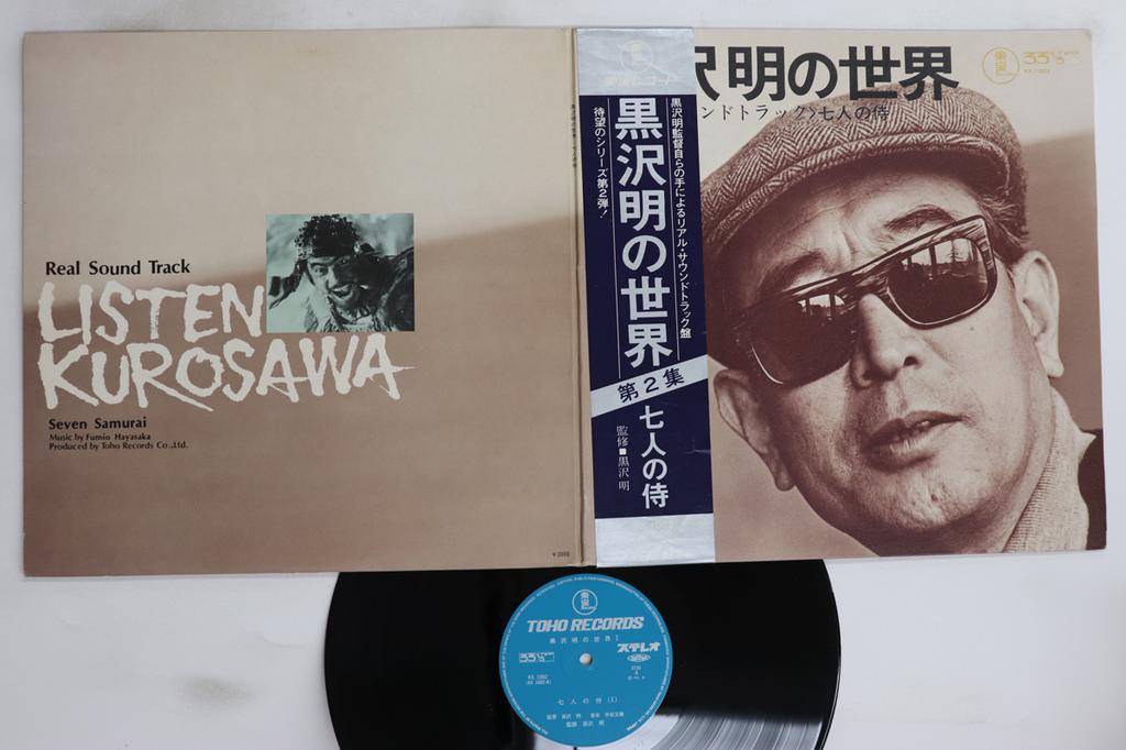 LP Record FUMIO HAYASAKA - Listen Kurosawa (Seven Samurai) KX1002 TOHO 1971 Japan Obi Japanese Soundtracks Used