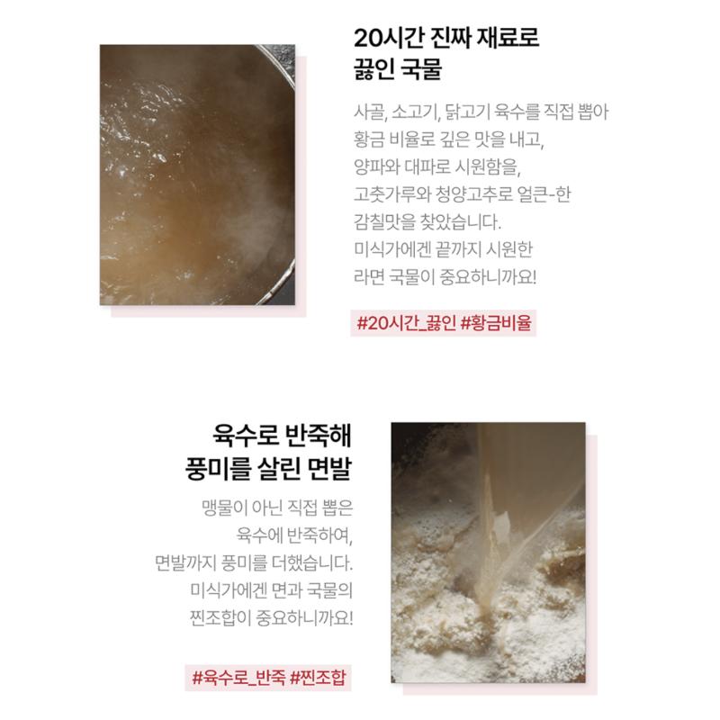 [Harim] MISIK Artisan Spicy Ramen 116g x 4 pakker