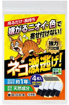 Garden Cats Run Cat Outdoor Cat Measures Professional Natural Fragrance for Peace of Effect for Approximately 1 Includes Convenient 4 Long Watch