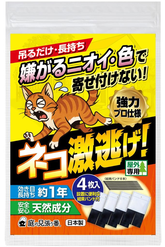 Garden Cats Run Cat Outdoor Cat Measures Professional Natural Fragrance for Peace of Effect for Approximately 1 Includes Convenient 4 Long Watch