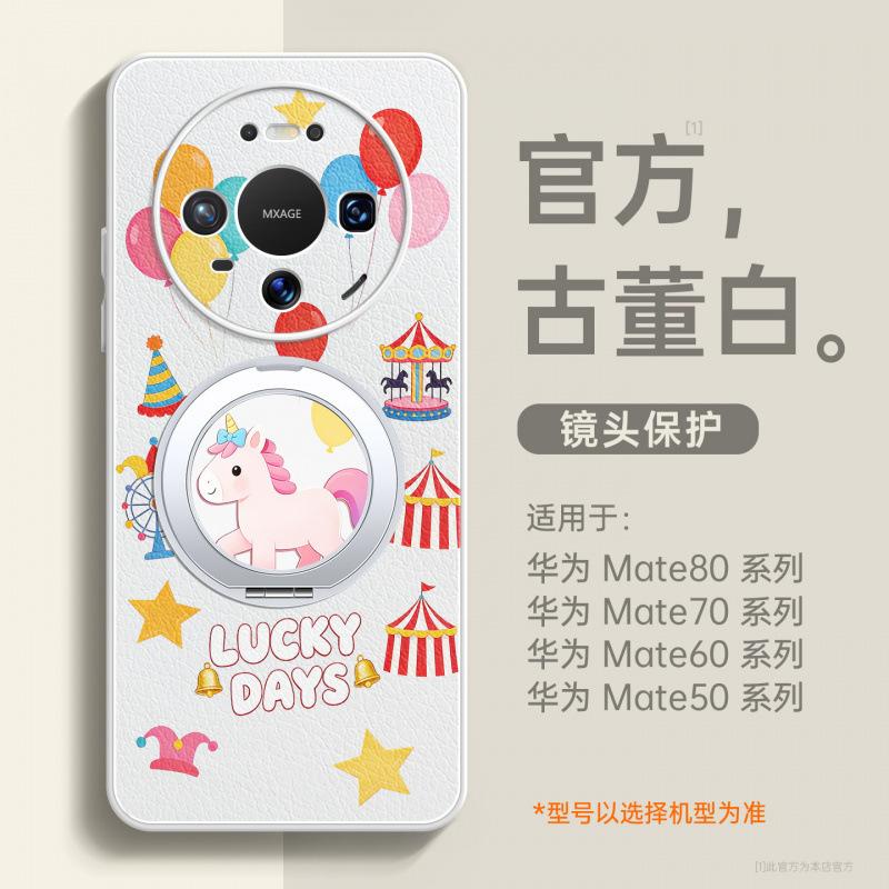 Applicable To Huawei Mate80promax Mobile Phone Case New Mate70 Year of the Horse Protective Case Mate60pro + High-end