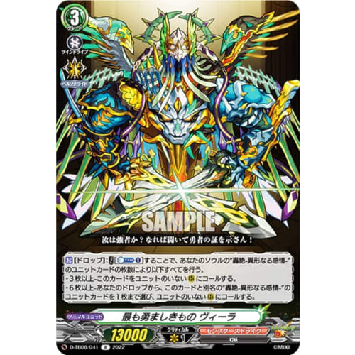 Vanguard D-TB06/041 The Bravest Vira (R Rare) Title Booster 6 Monster Strike Vol.2