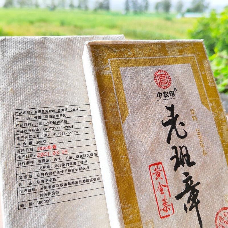 200g Old Banzhang Raw Tea Old Tea Brick Golden Leaf Pu'er Raw Tea