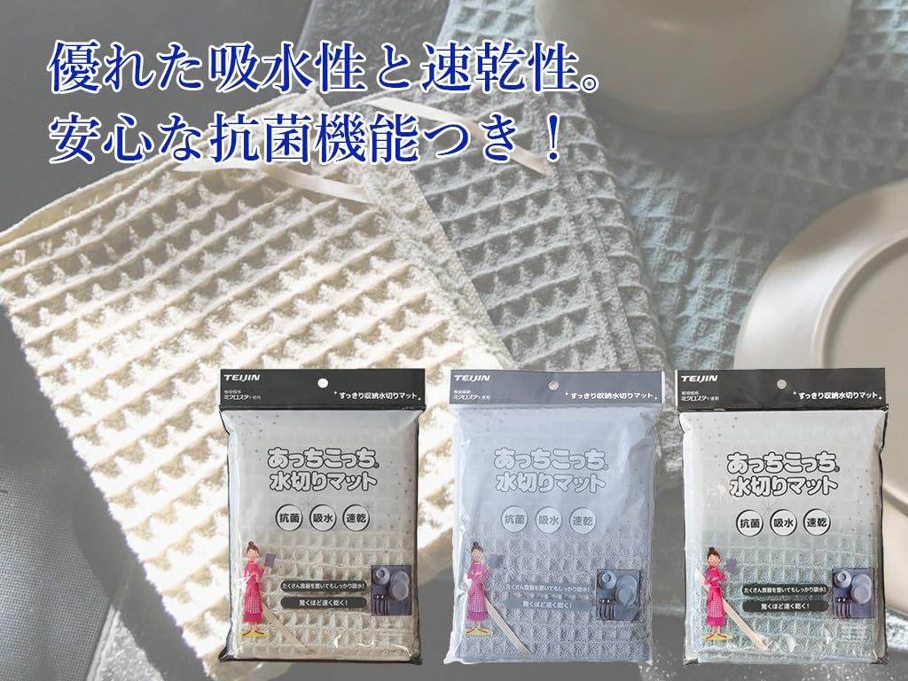 Bulk Teijin Dish Drying Microstar Waffle Texture Draining Made in Japan 45 x 40 Purchase Mats, Absorbent, Quick-Drying, Antibacterial, "Acchi Kocchi®