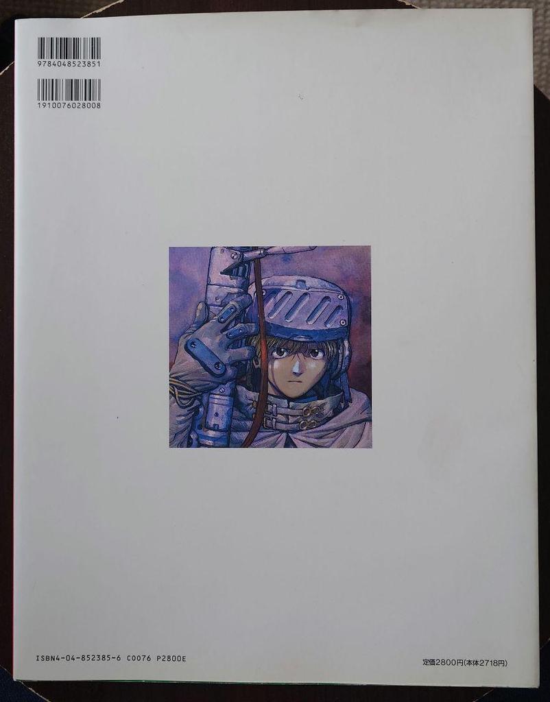 [USED] ALPHA Alpha: Yoshiyuki Sadamoto Art Collection