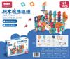 Video Game City Points Exchange Children'S Large Particles Assembled Ball Track Changeable Building Block Boy Toy Institution Gifts