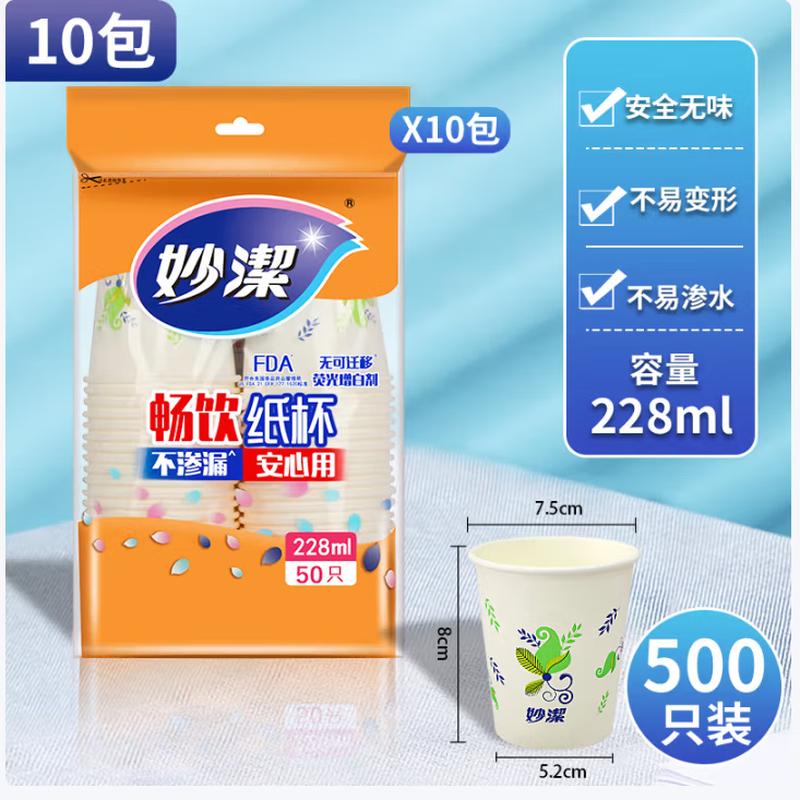 

Miaojie Disposable Paper Cups 228ml