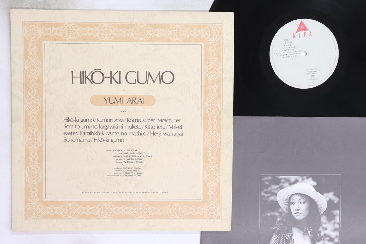 

LP Record YUMI ARAI - Hikoki Gumo ALR4006 ALFA 1983 Japan Japanese Pop/Rock Used