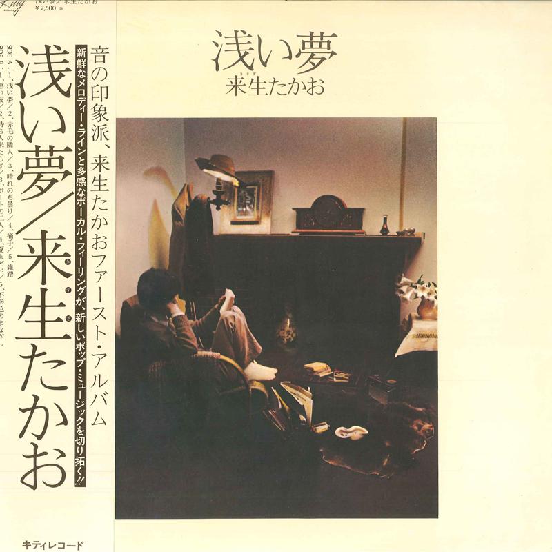 

Виниловая пластинка TAKAO KIZUKI Asai Yume MKF1006 KITTY 1976 Япония Оби Японский Поп-Рок Б/у