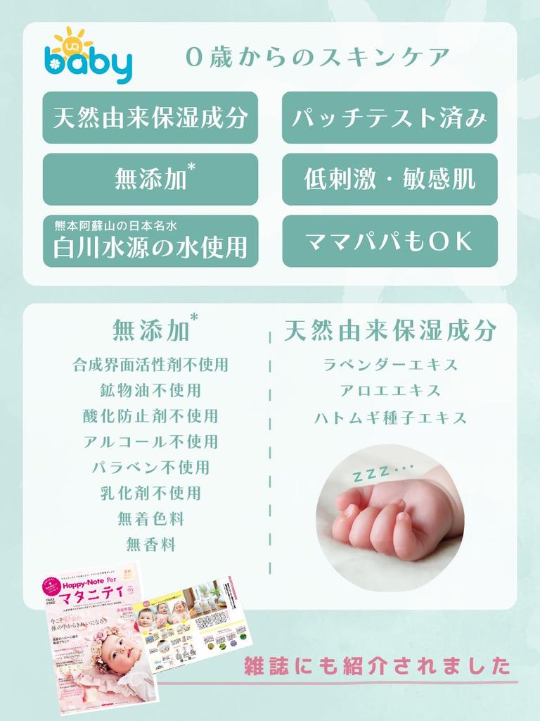 UQ Soin pour la peau de bébé Lait hydratant et lissant pour le corps entier pour le visage et incolore et pour une hydratation naturelle Sensible Fabriqué au Japon Lotion,