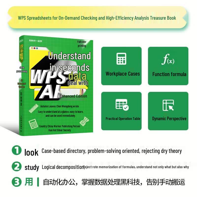 WPS & Excel Data Processing AI Enhanced Tutorial Book