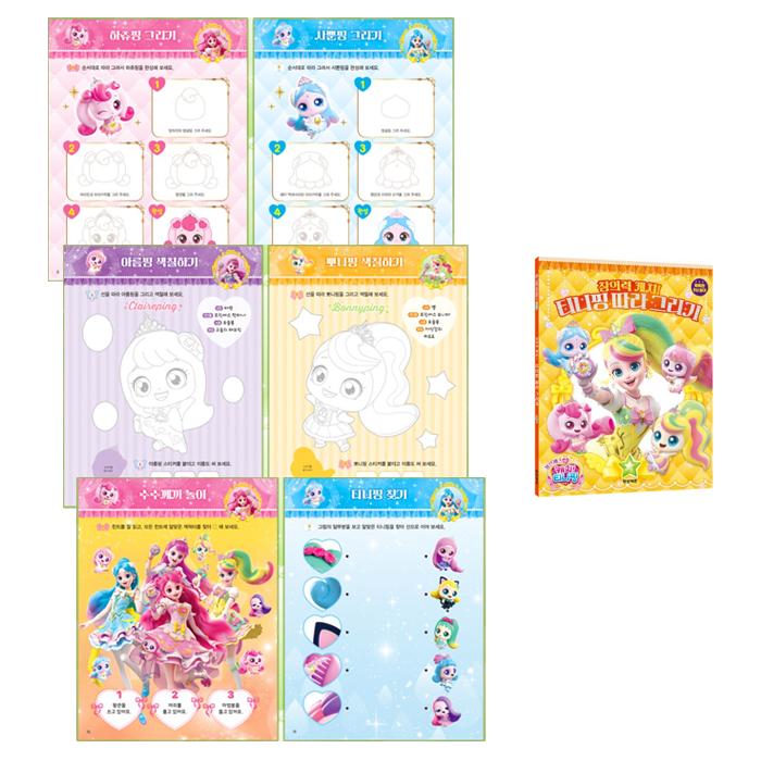 Made In Korea – Princess Catch! Teenieping Activity Book Set (5 Options)