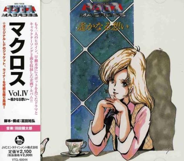 The Super Dimension Fortress Macross Macross Vol.IV ~Distant Feelings~