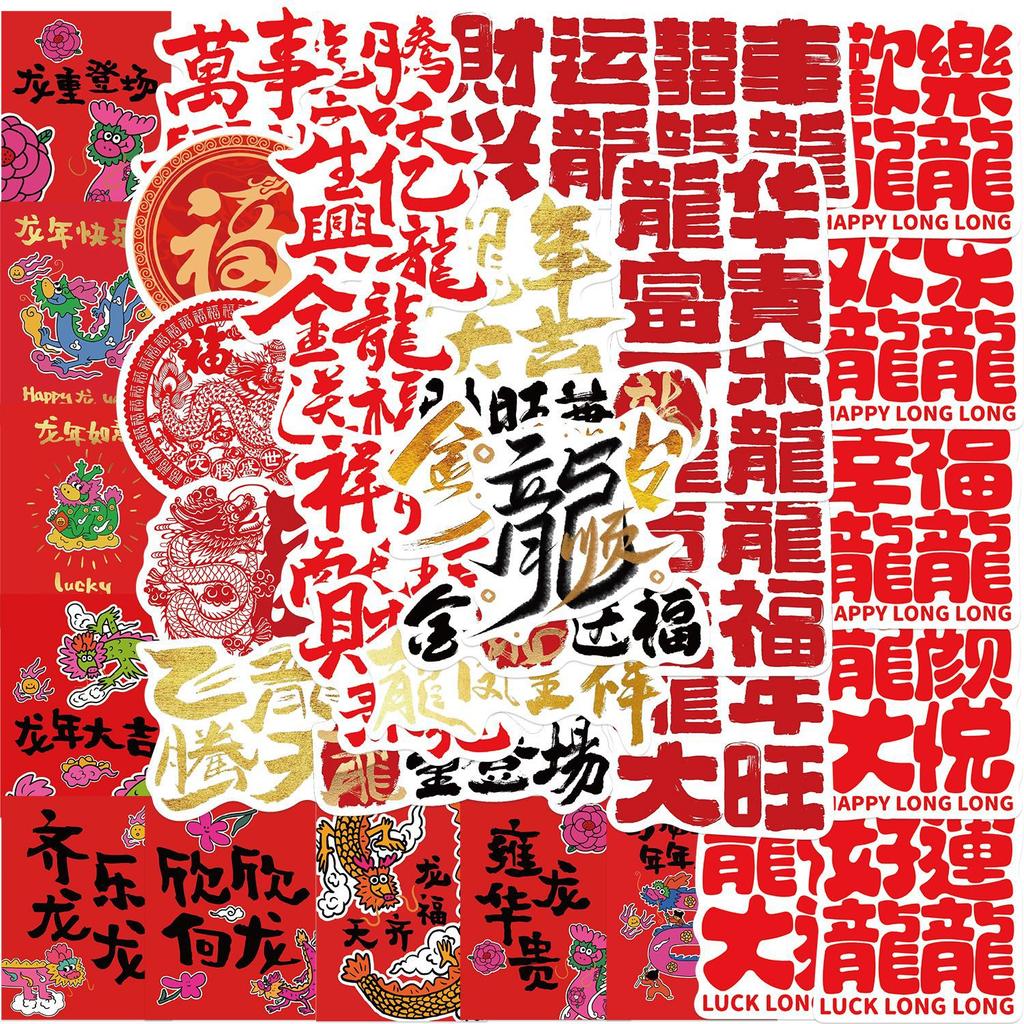 Various 88 New Year's Dragon Year Couplets Graffiti Stickers Guitar Notebook Suitcase DIY Waterproof Stickers