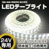 High Brightness LED Tape Light 5m Waterproof 24V 600 SMD5050