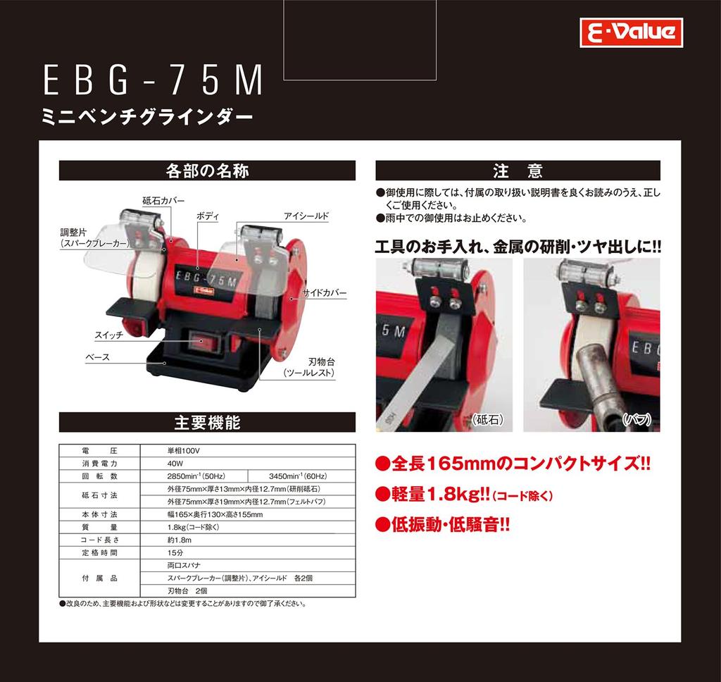 Mini Bench 75mm Wheel E-Value Grinder, Diameter, EBG-75M