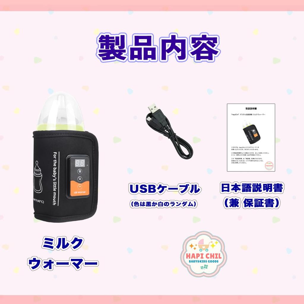 HapiChil Comfortable Milk Warmer [Childcare Worker Selection] Portable, USB-Powered, Digital Temperature Control, Baby Bottle Warmer, Japanese Instruc