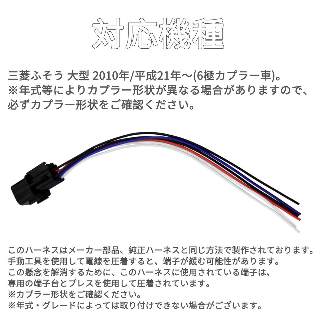 KONPON / 6P Wiring Coupler / Tail Light Coupler with Wiring (2 pieces) /