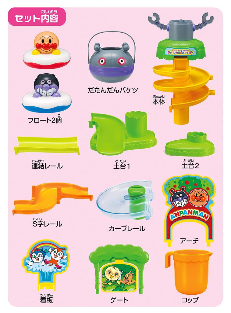 AGATSUMA Anpanman and Dadandan Splashing Bath Slider