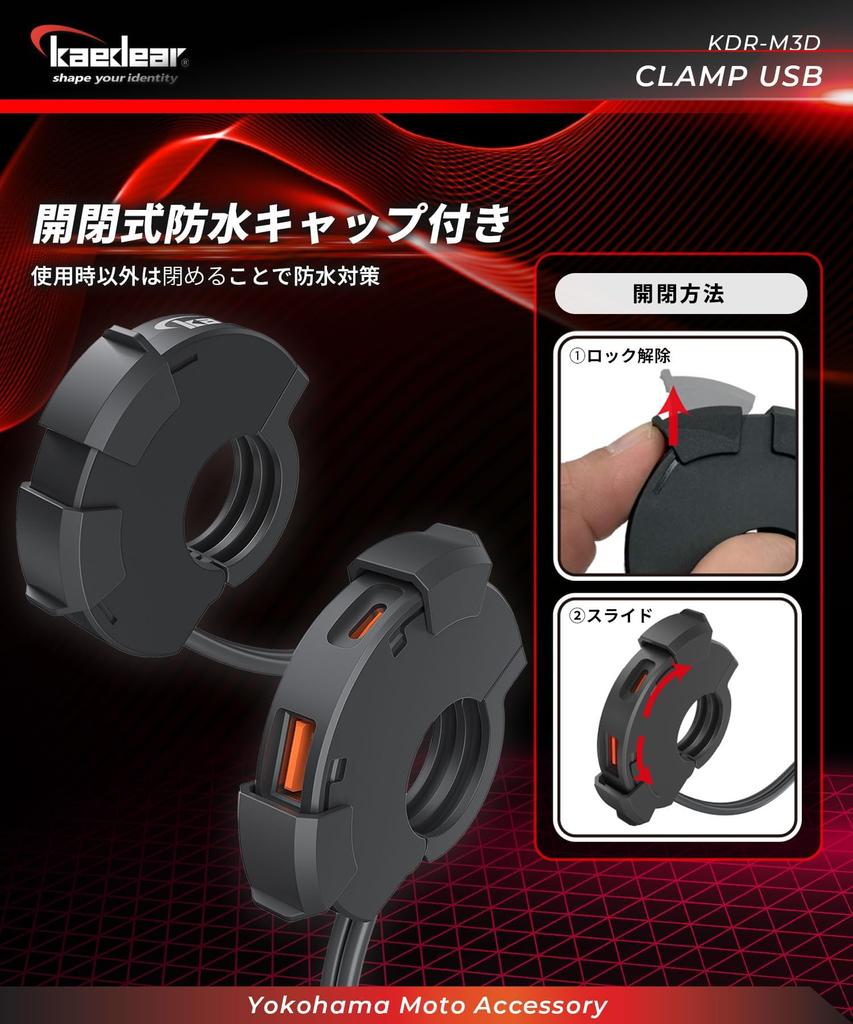 Kaedear KDR-M3D Motorcycle, USB Power Supply, USB Waterproof, Charging, , Type C, 2